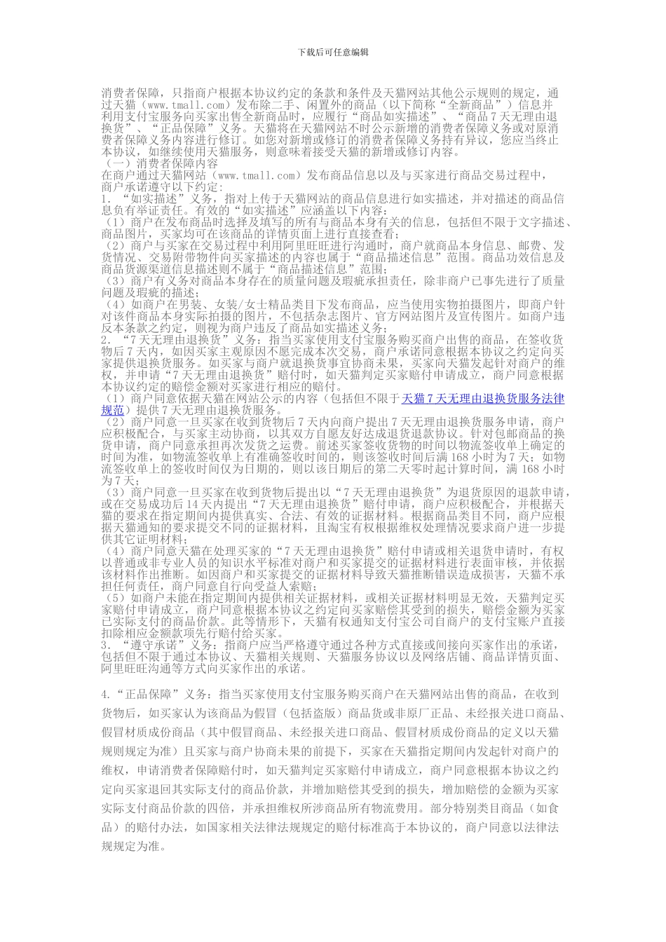天猫服务协议_第3页