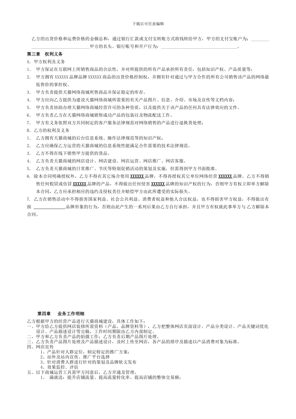 天猫网店合作运营合同_第2页