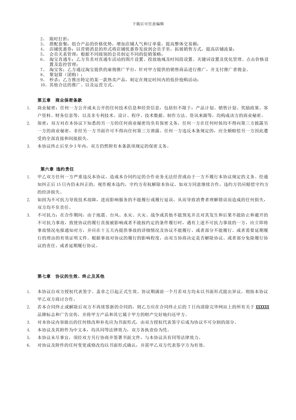 天猫网店合作运营合同_第3页