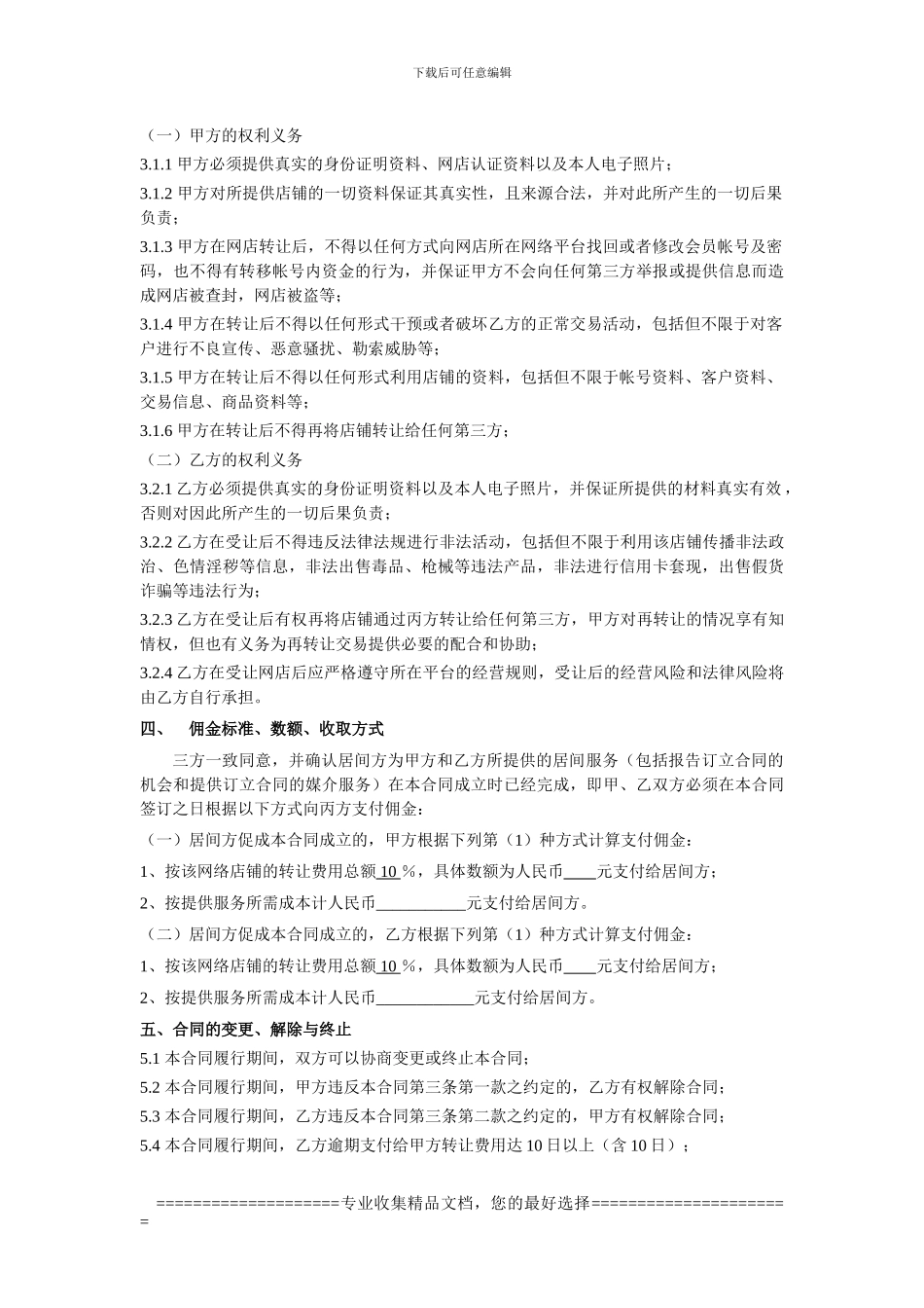 天猫网店转让合同范本_第2页