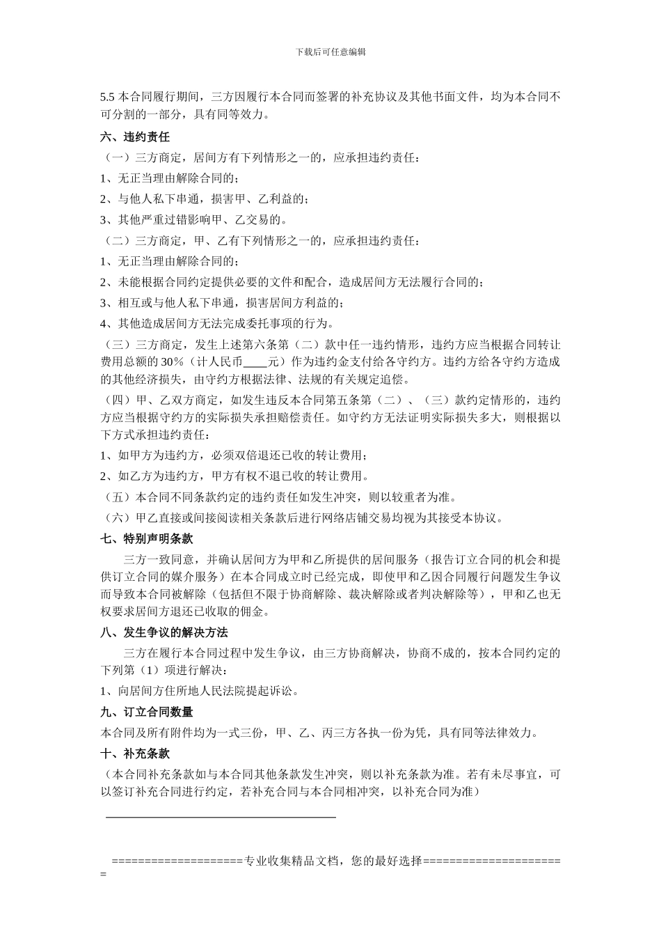 天猫网店转让合同范本_第3页