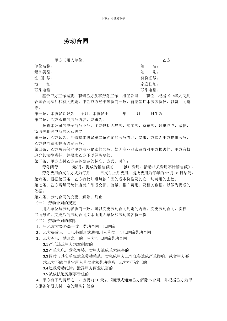 天猫运营劳动合同_第1页