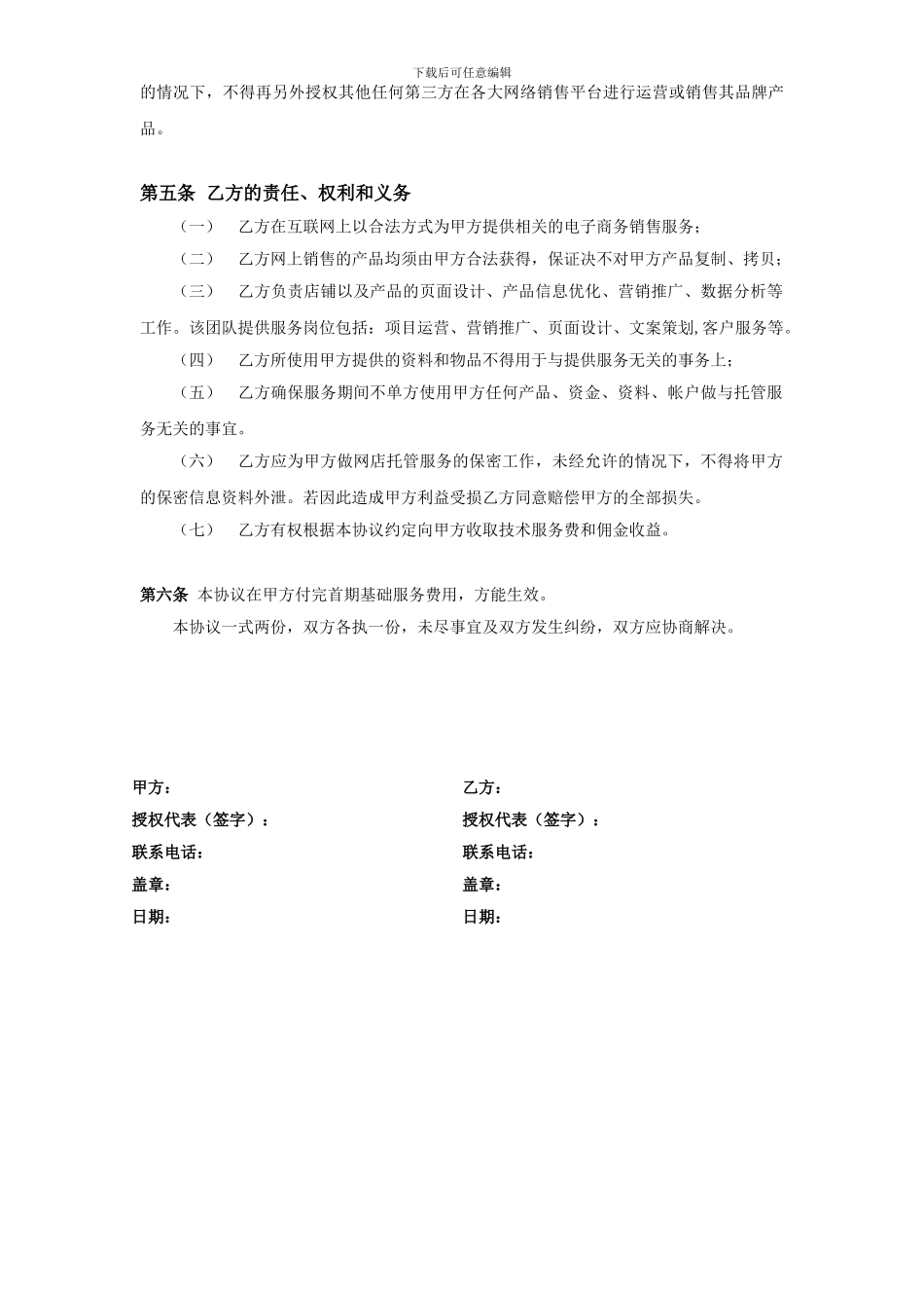 天猫运营服务协议书_第3页