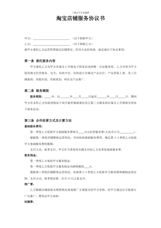 天猫运营服务协议书