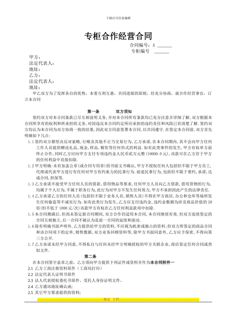 天盛百货联营合同_第1页