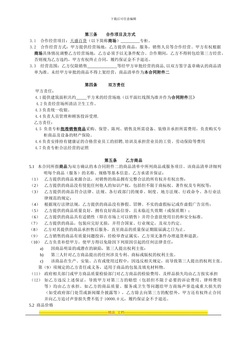 天盛百货联营合同_第2页