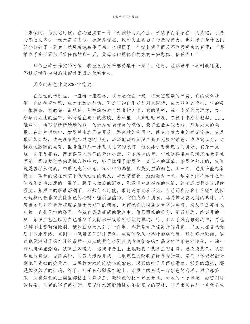 天空的颜色作文800字范文_第3页