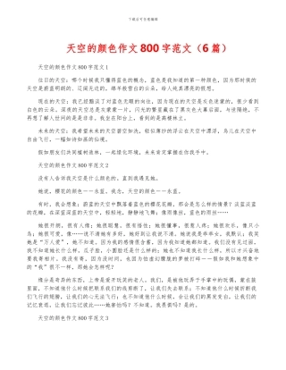 天空的颜色作文800字范文