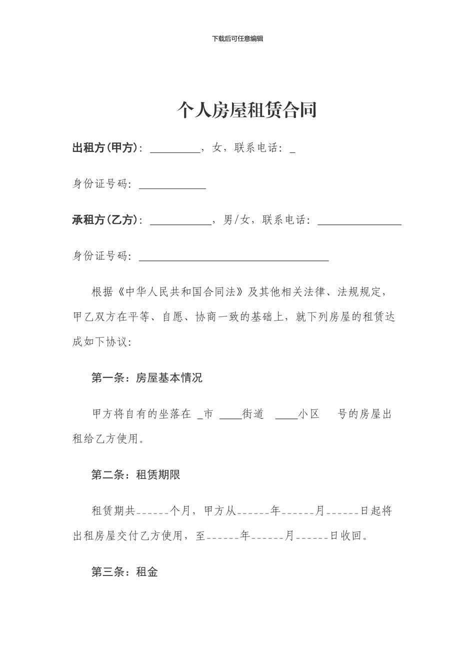 天簏花园-租房合同_第2页