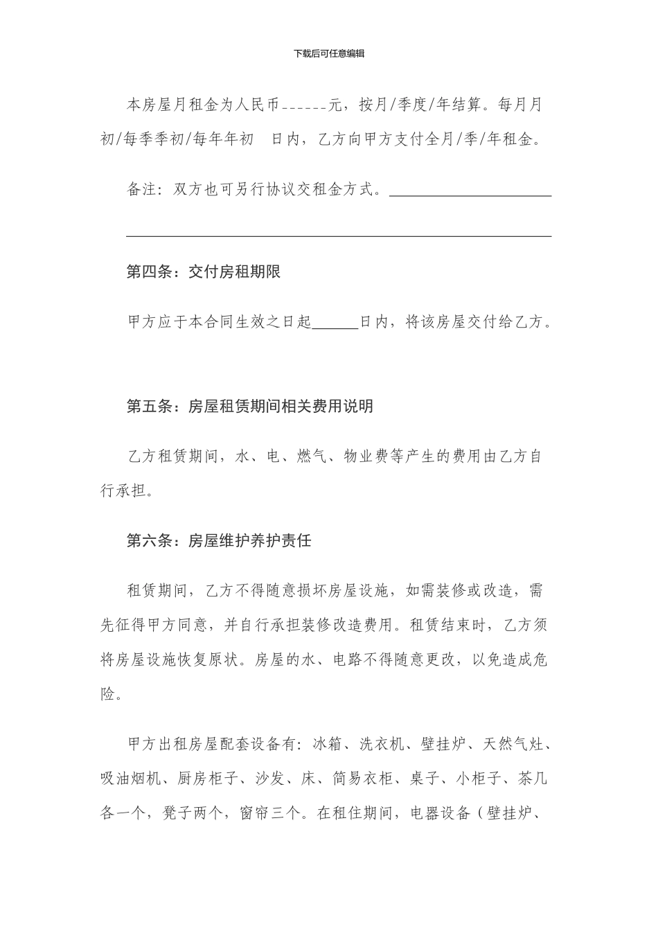 天簏花园-租房合同_第3页