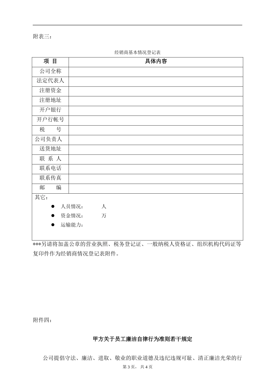 天紫帝窖系列酒经销商协议附件一_第3页