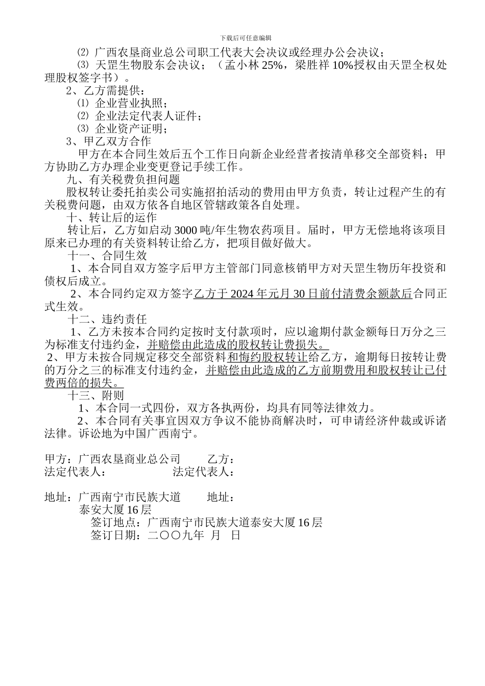 天罡生物股权转让合同修改_第3页