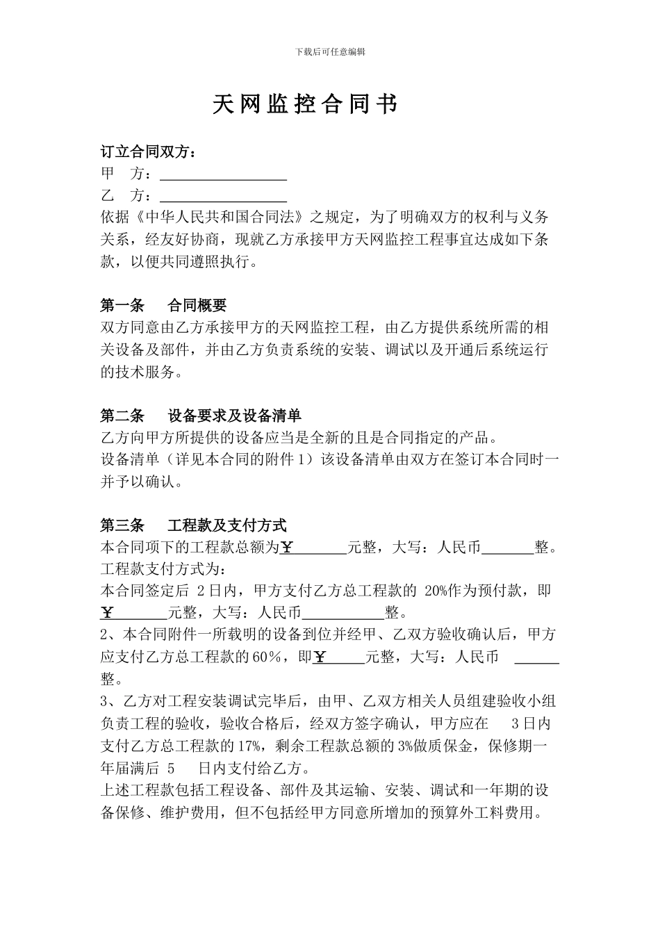 天网监控合同书_第1页