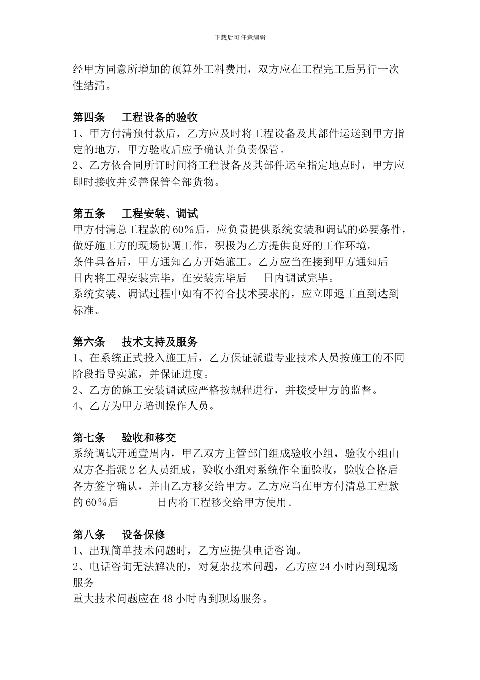 天网监控合同书_第2页