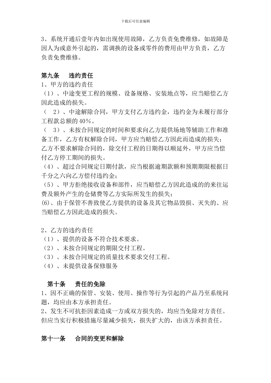 天网监控合同书_第3页