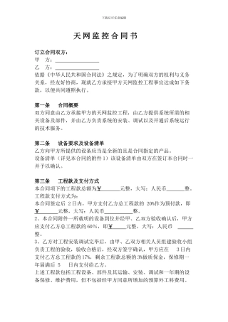 天网监控合同书