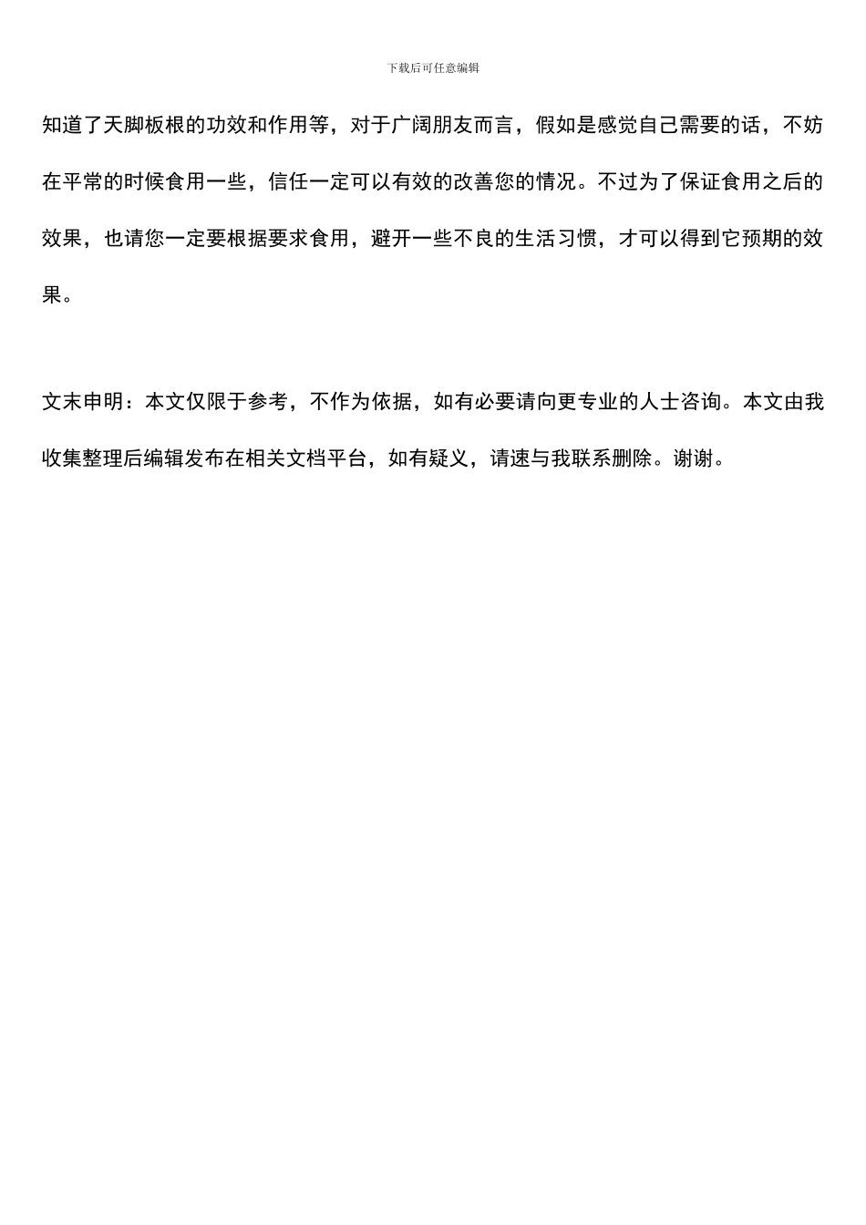 天脚板根的功效与作用_第2页