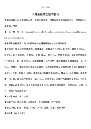 天脚板根的功效与作用