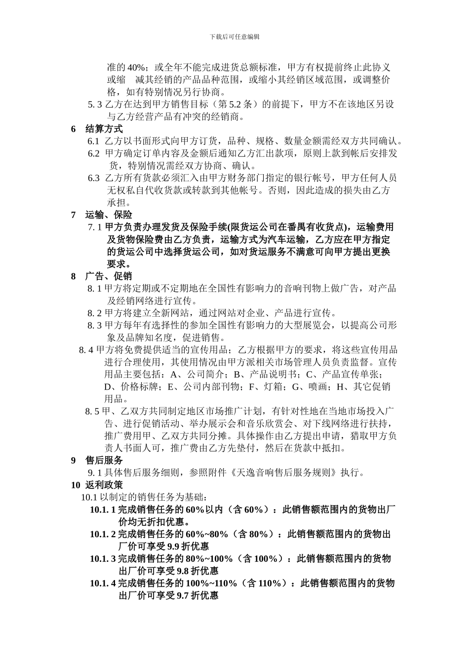 天逸音响经销合作协议_第2页