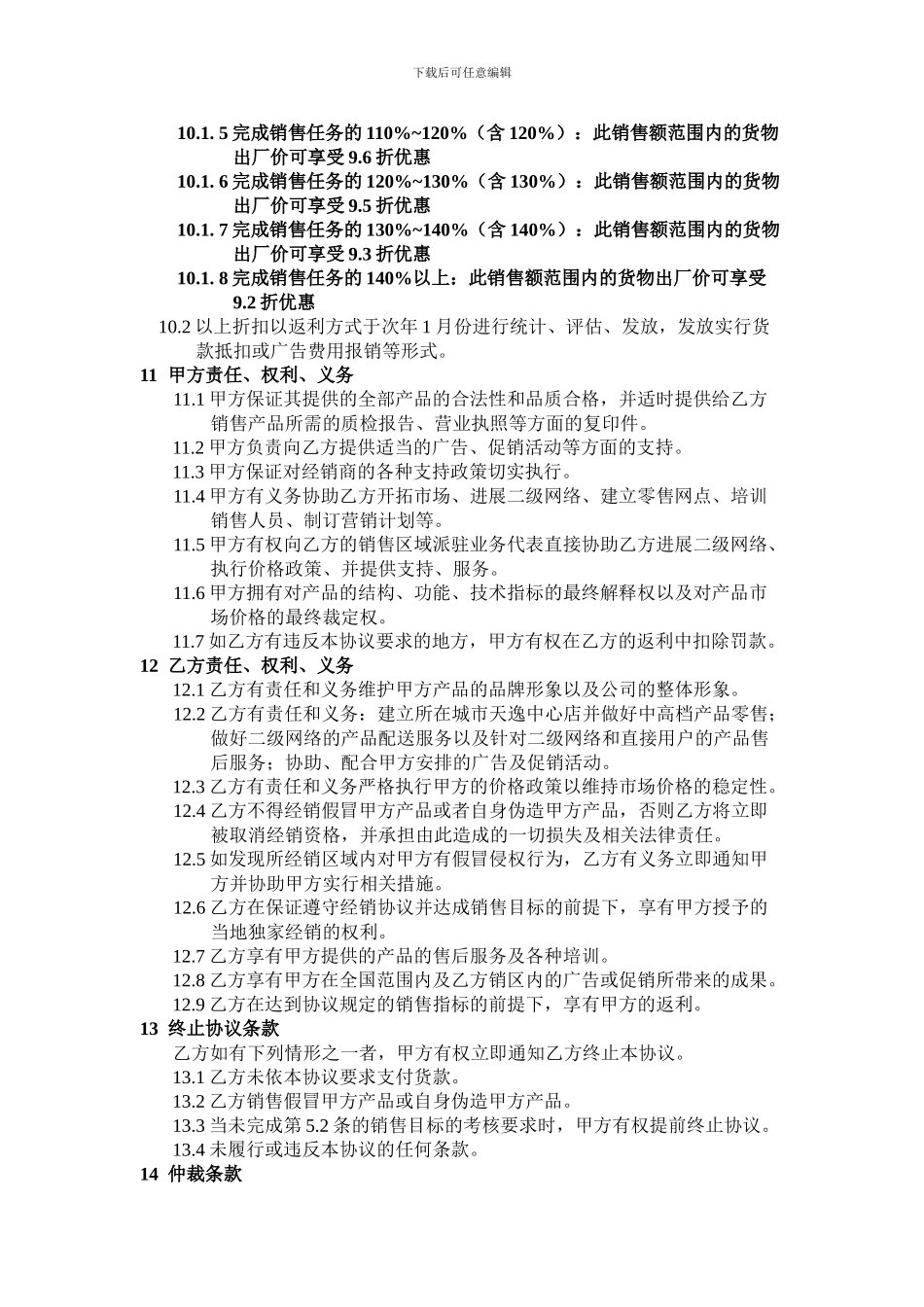 天逸音响经销合作协议_第3页