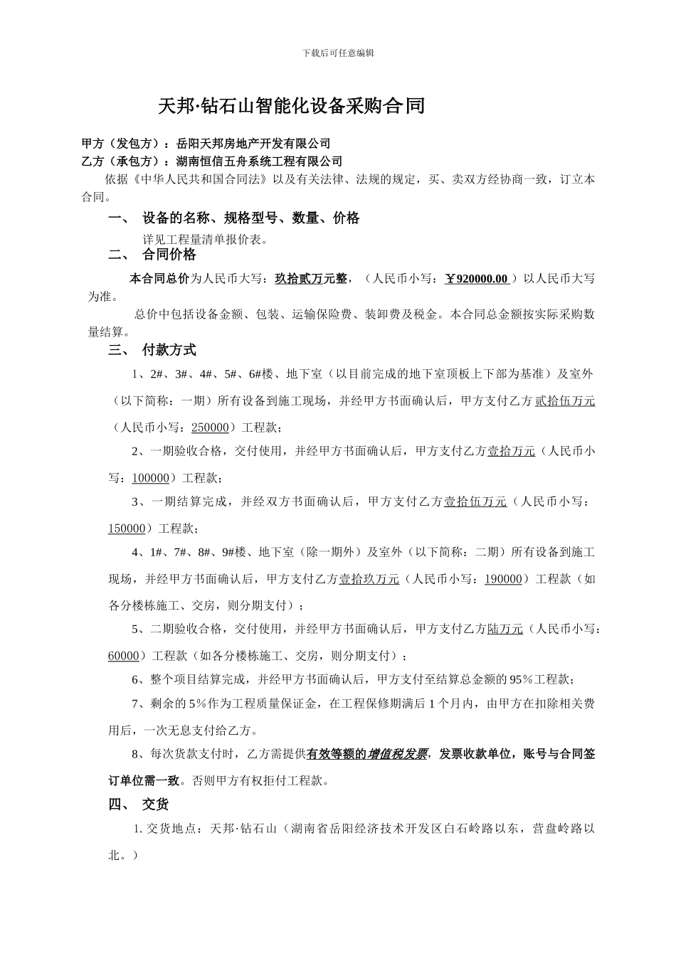 天邦钻石山智能化工程合同-采购_第2页