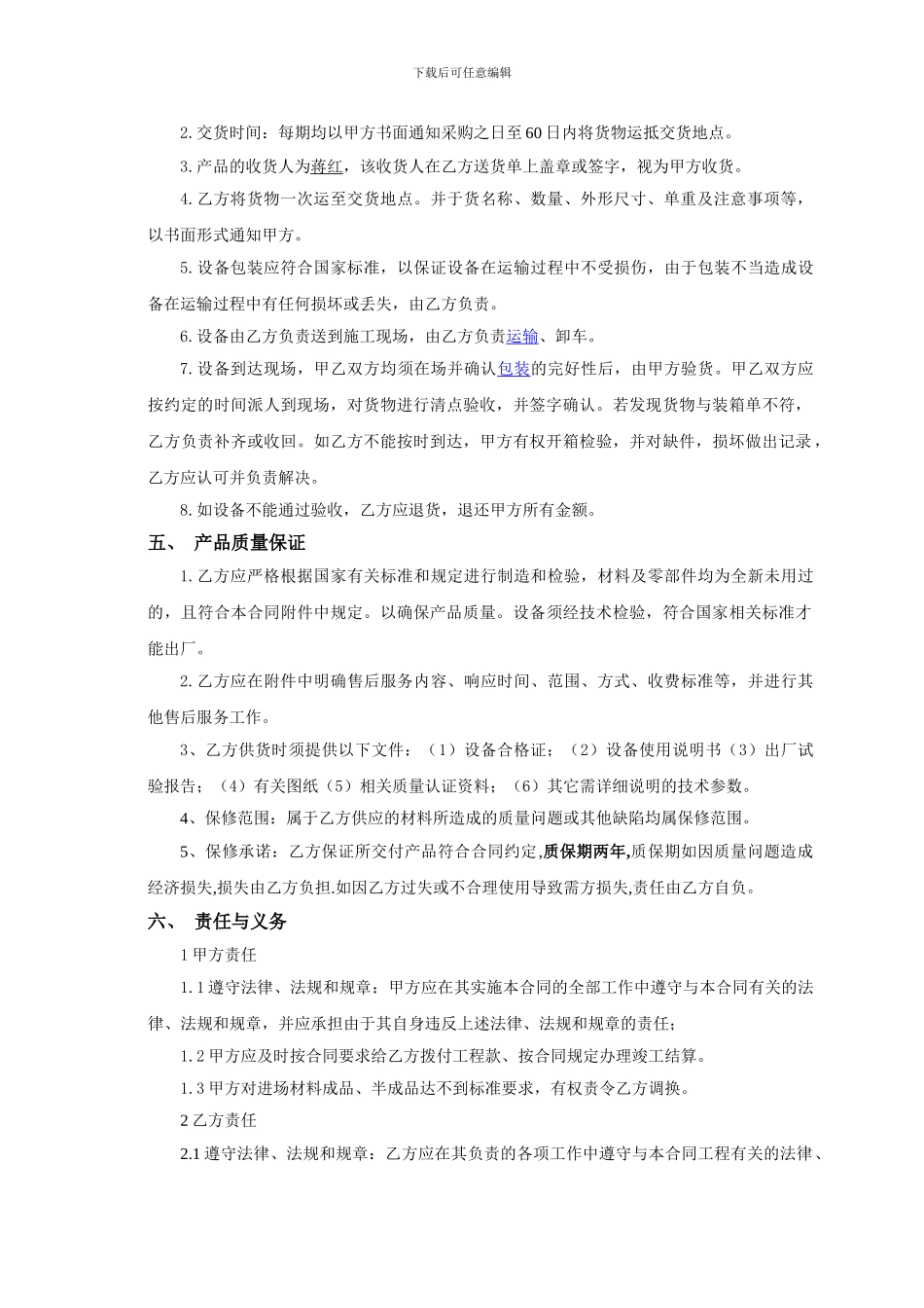 天邦钻石山智能化工程合同-采购_第3页