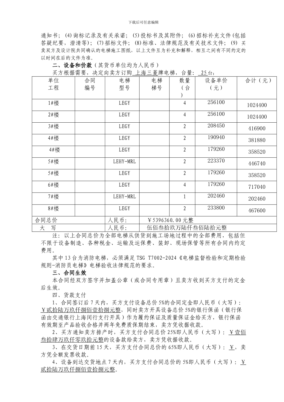 天韵A电梯设备采购合同14124_第2页