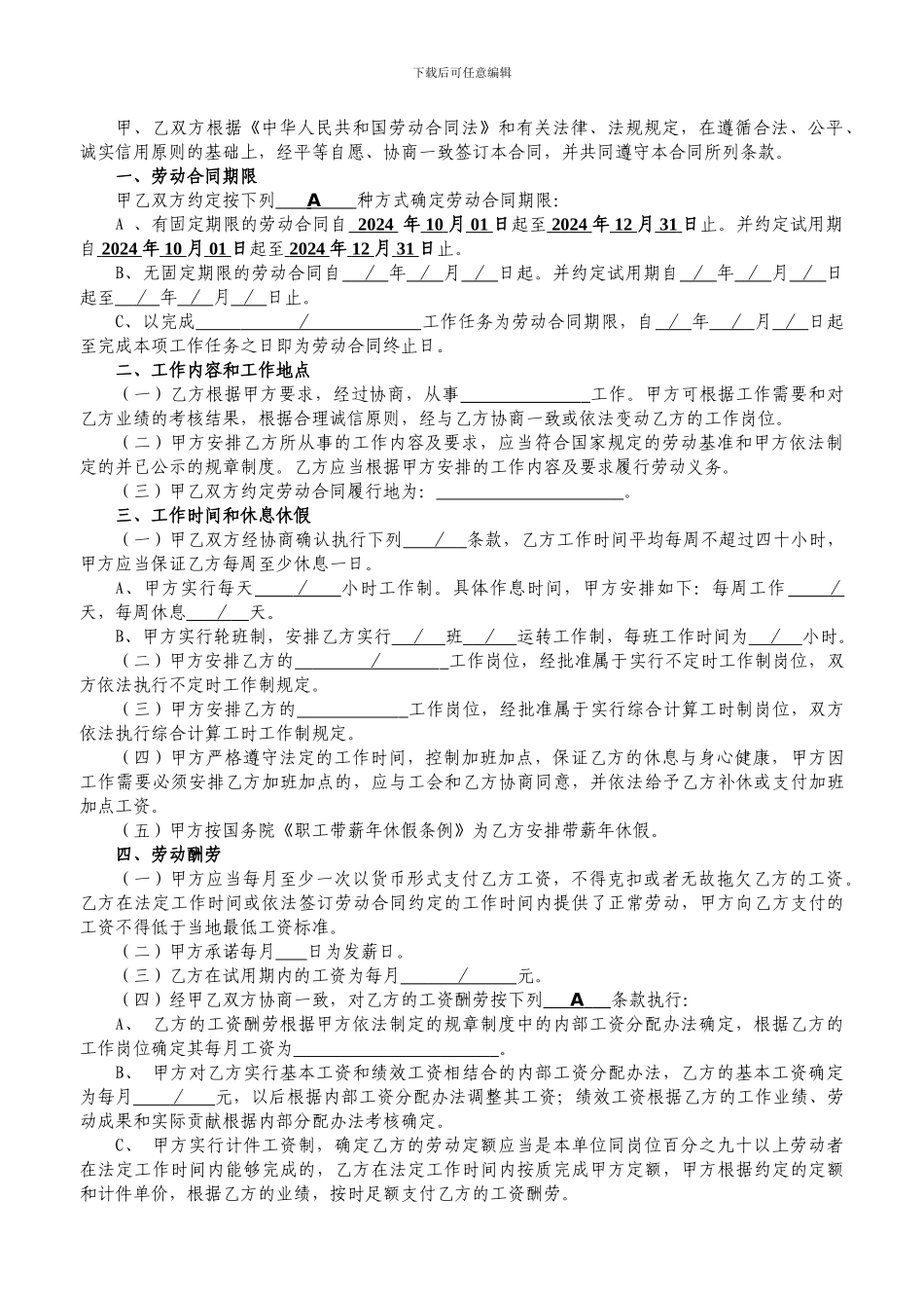 太仓市劳动合同打印版_第1页