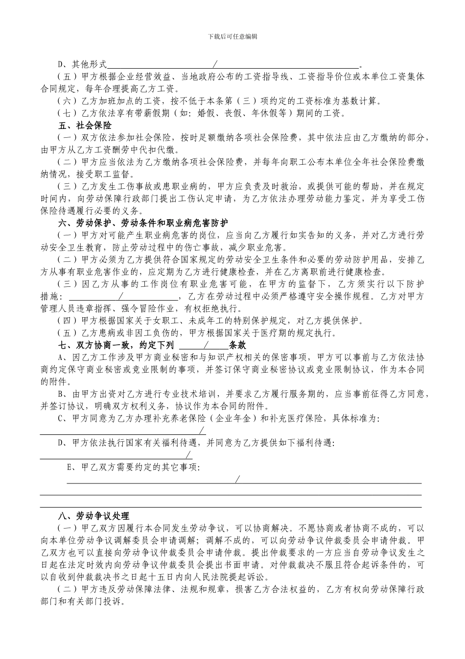 太仓市劳动合同打印版_第2页