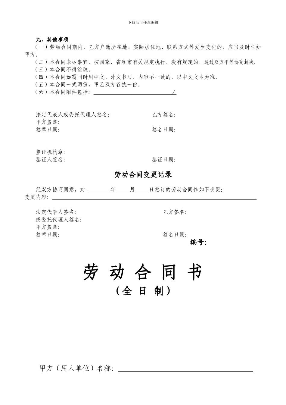 太仓市劳动合同打印版_第3页