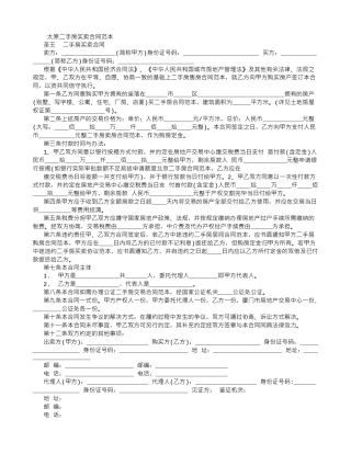 太原二手房买卖合同范本