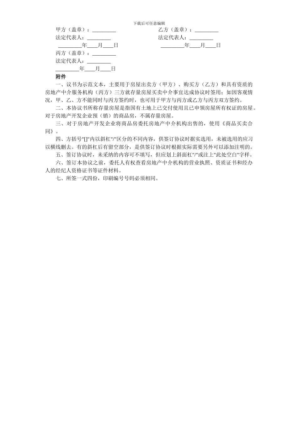 太原市存量房屋买卖中介协议书_第3页