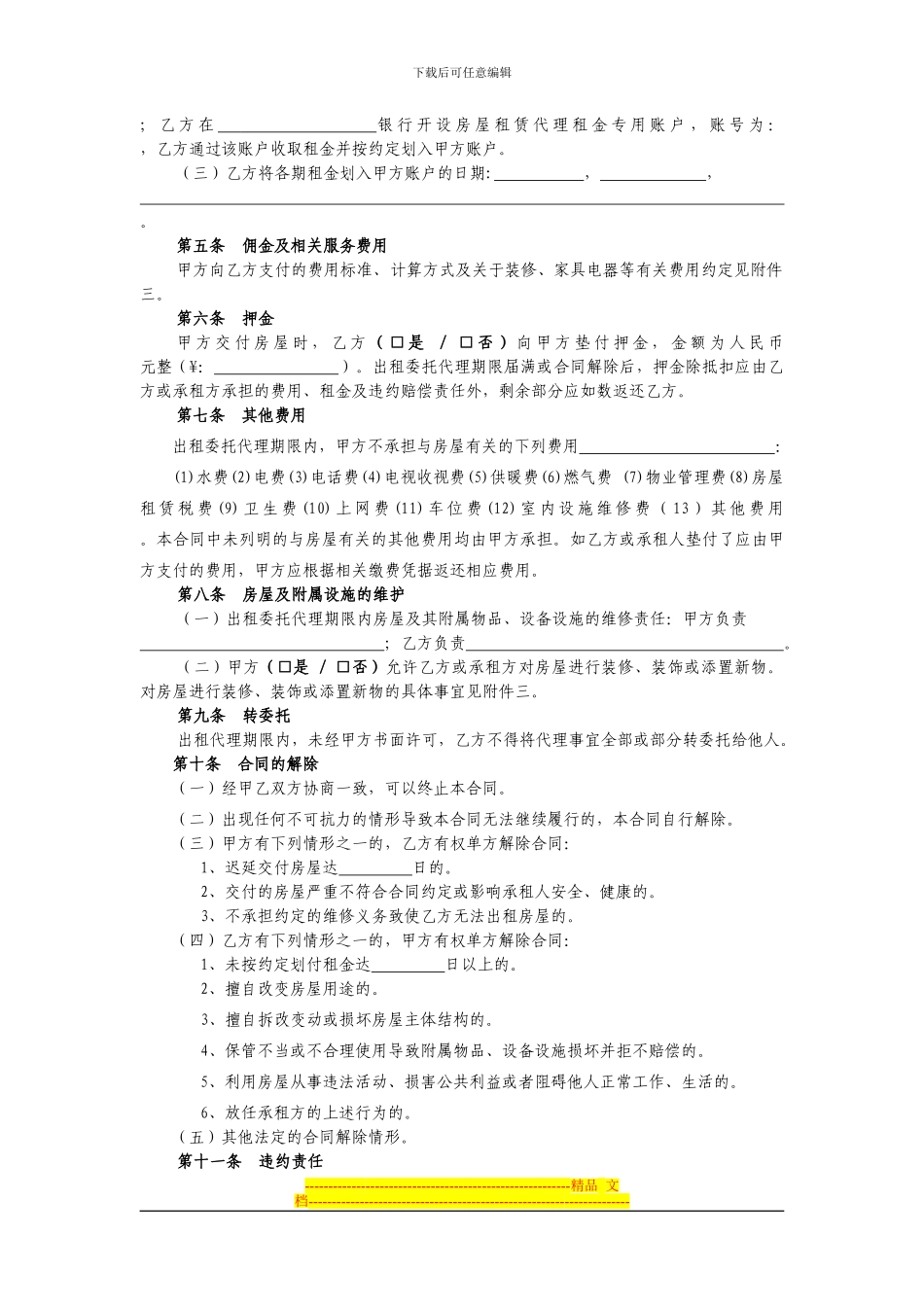 太原市房屋出租委托代理合同_第2页