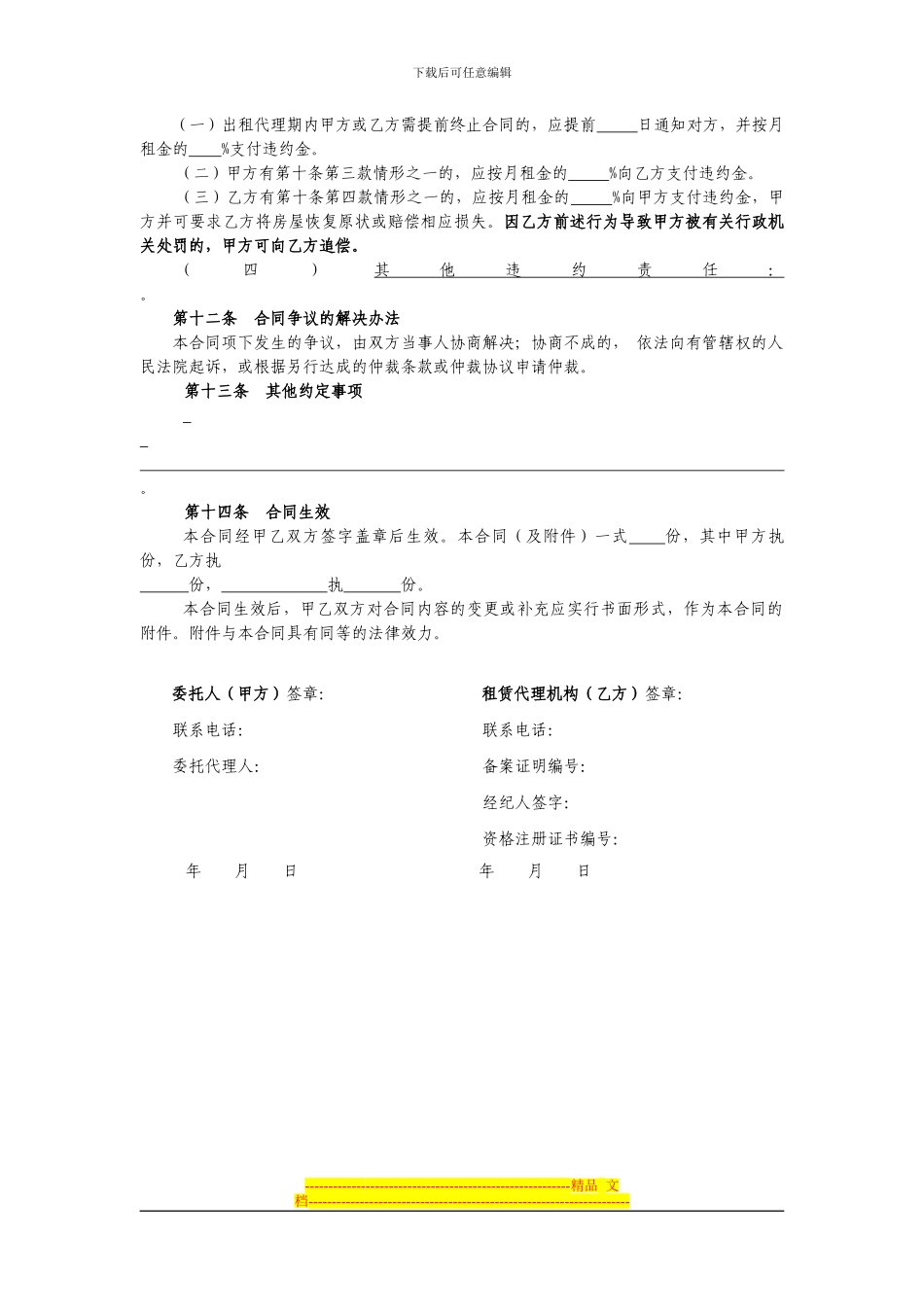 太原市房屋出租委托代理合同_第3页