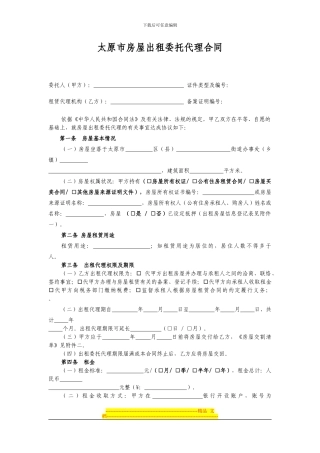 太原市房屋出租委托代理合同