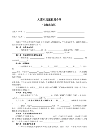 太原市房屋租赁合同
