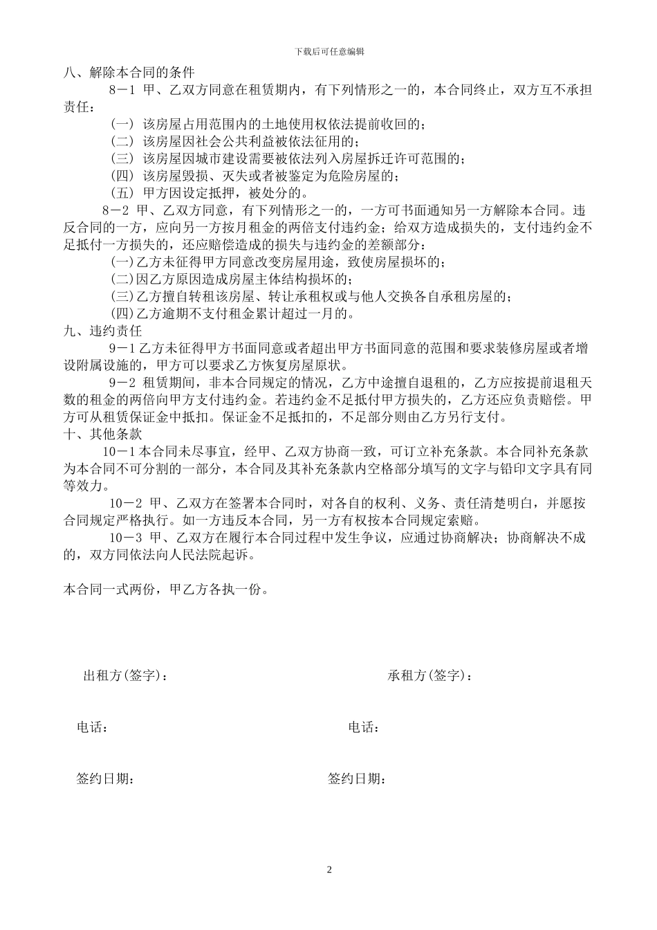 太原房屋租赁合同_第2页