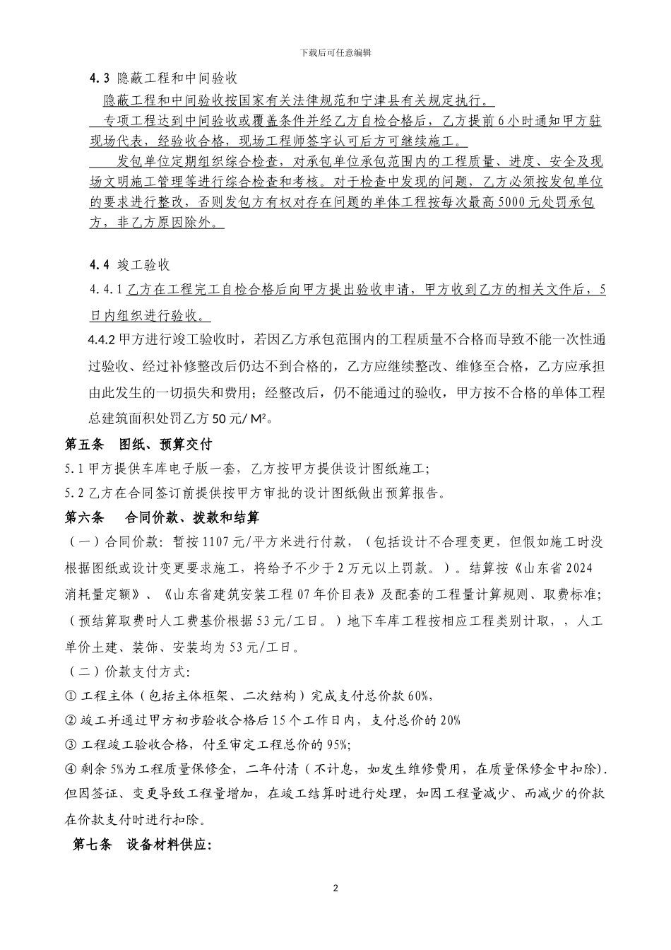 太和公馆北段车库施工合同_第2页