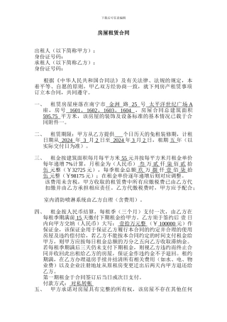 太平洋租赁合同