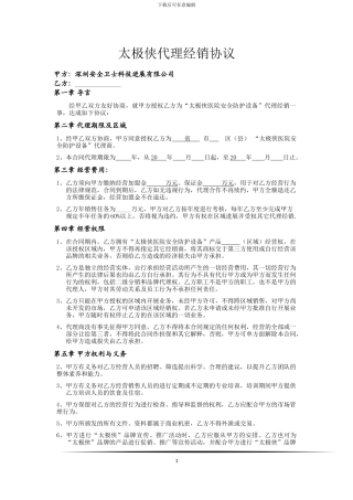 太极侠加盟合同