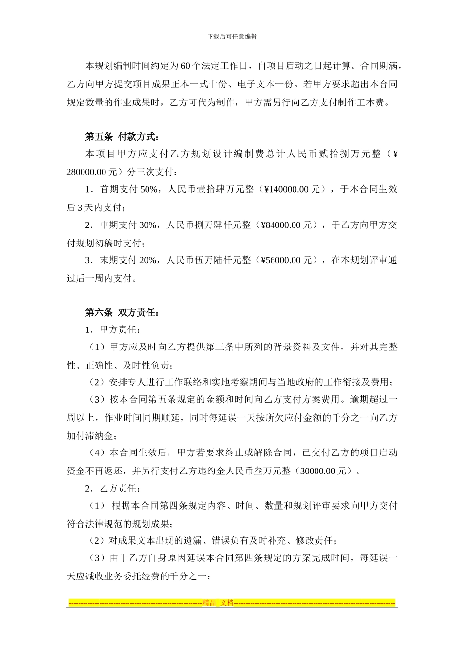 太白温泉项目合同书16_第3页