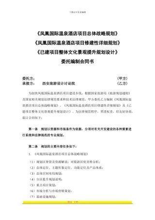 太白温泉项目合同书16