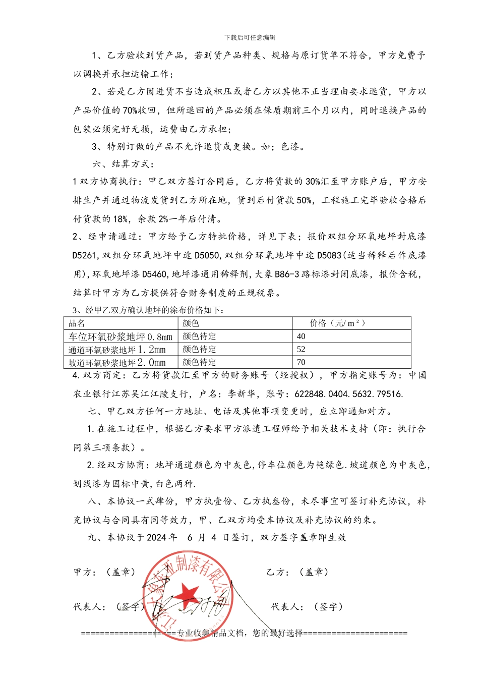 太阳城小区二期地坪漆订购合同_第2页