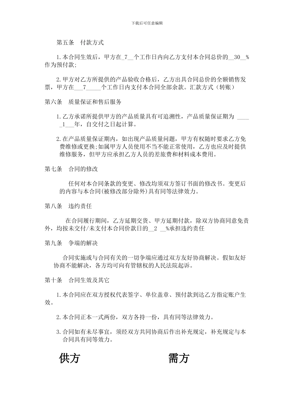 太阳宫店配电箱合同-_第2页