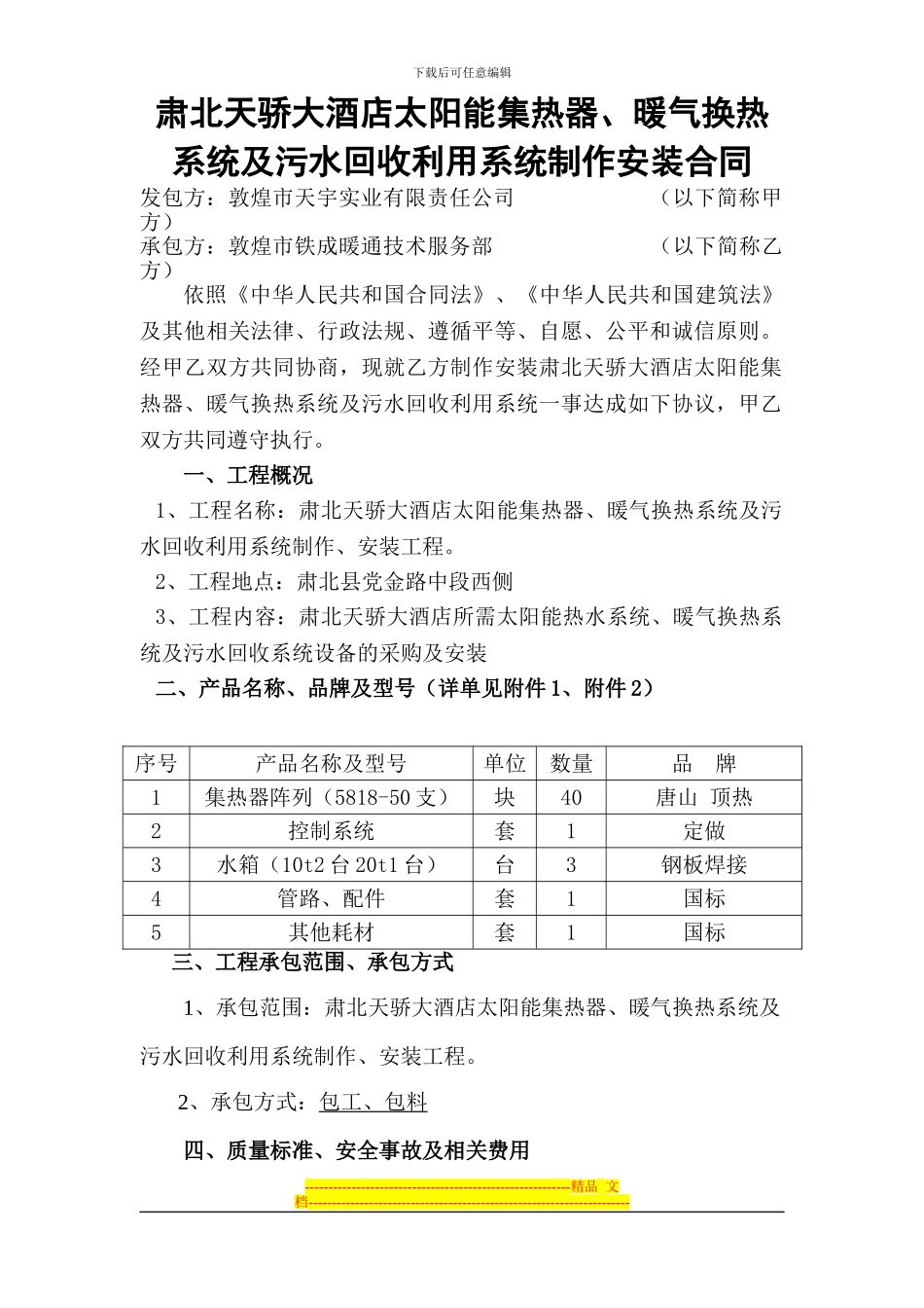 太阳能买卖合同11-4-7_第1页