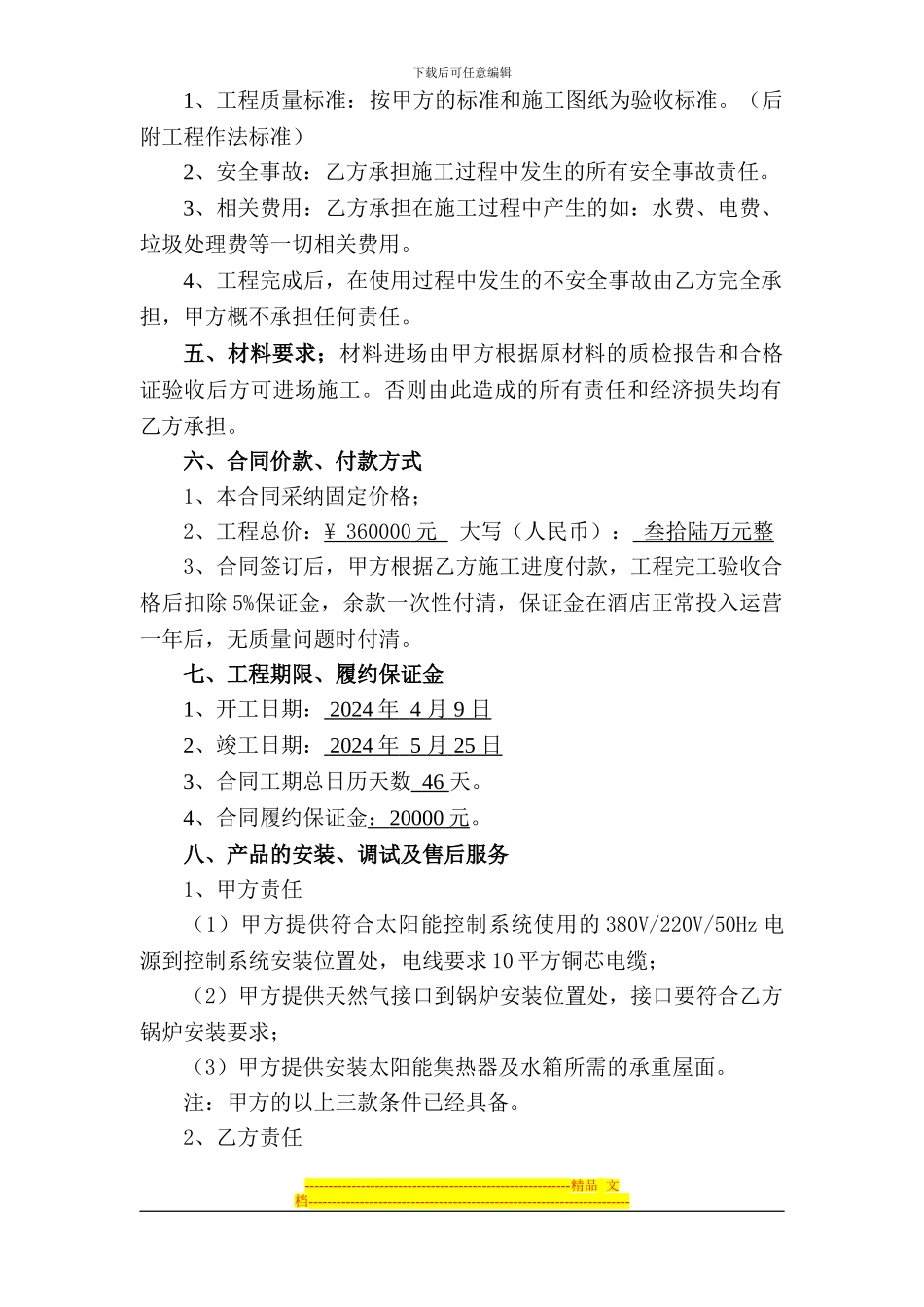 太阳能买卖合同11-4-7_第2页