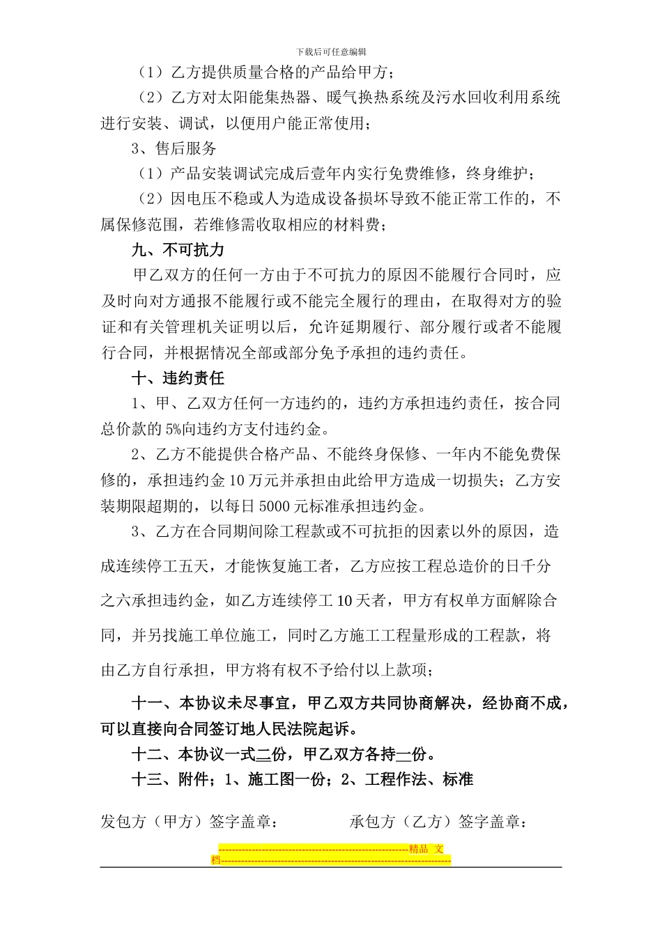 太阳能买卖合同11-4-7_第3页