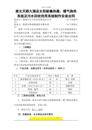 太阳能买卖合同11-4-7