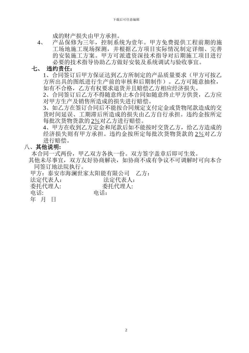 太阳能产品购销合同_第2页