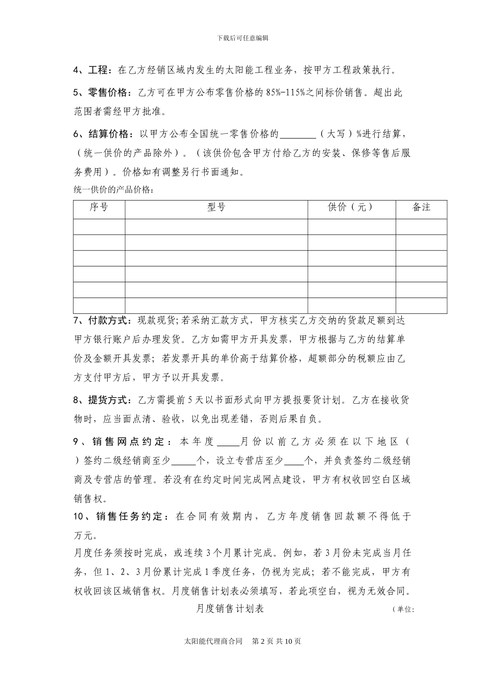 太阳能代理商合同_第2页